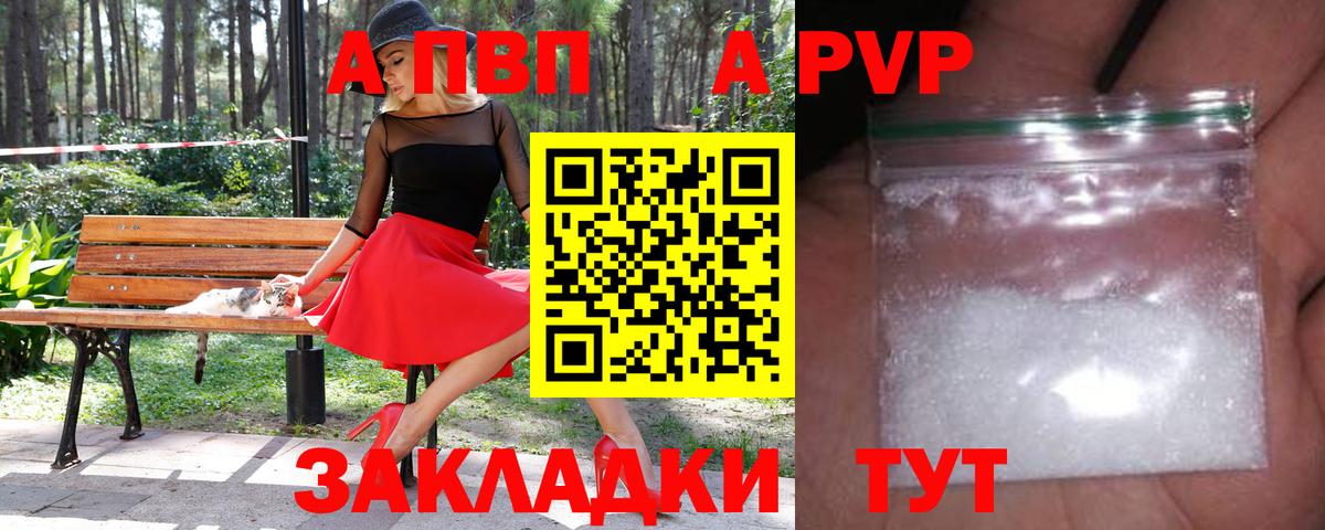 A-PVP  Вход с VPN  Россия  A-PVP мука  APVP СК КРИС  Alfa_PVP СК КРИС 