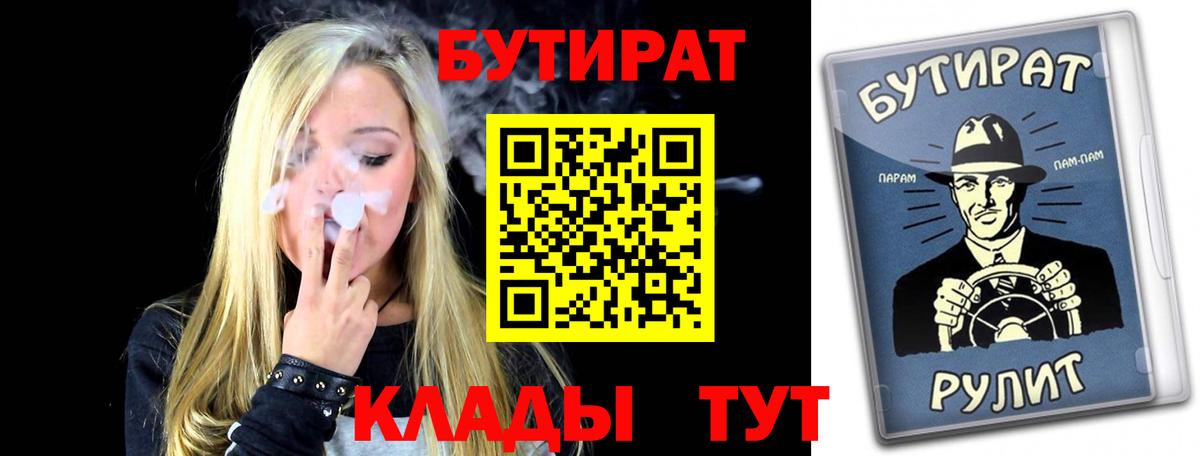 БУТИРАТ буратино Россия
