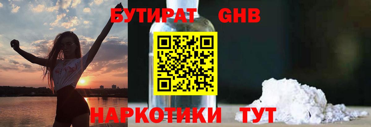 Бутират  БУТИРАТ 99%  Вход с VPN  Россия 