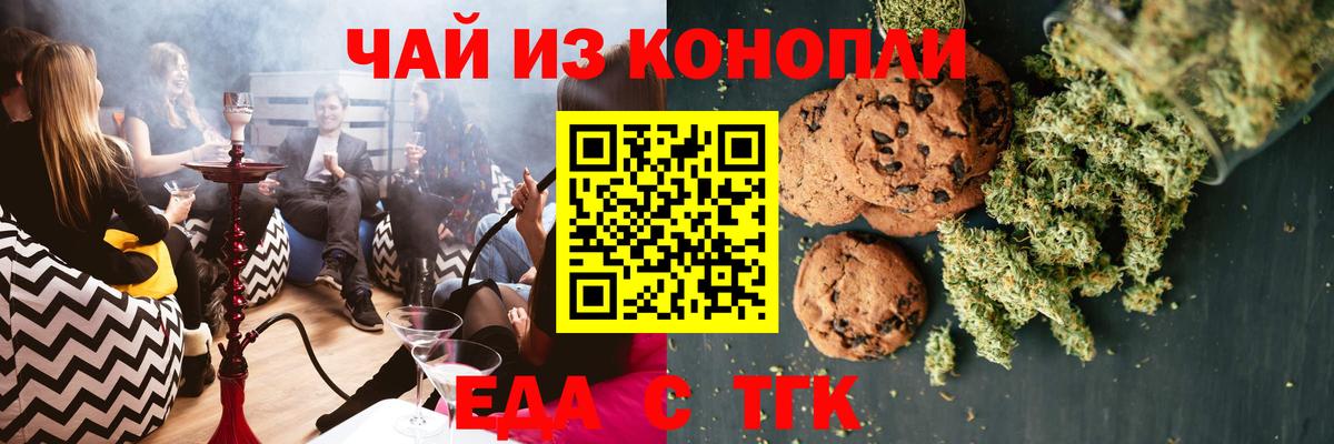 Печенье с ТГК марихуана  Вход с VPN  Россия 