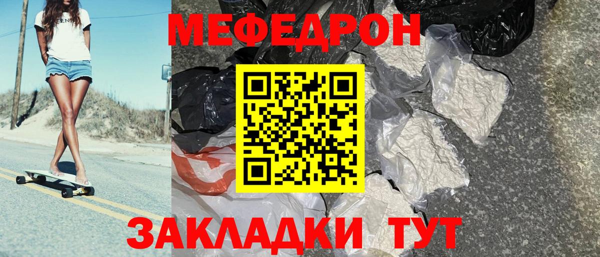 Меф мяу мяу Россия