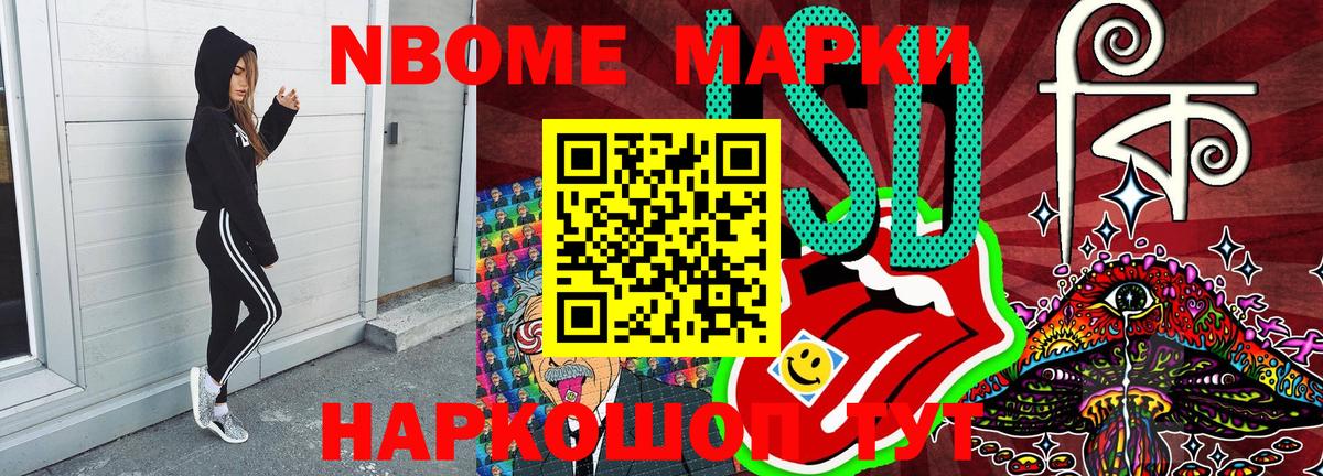 Марки NBOMe 1,5мг Россия