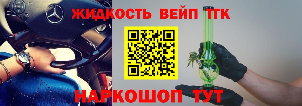 Дистиллят ТГК жижа Россия